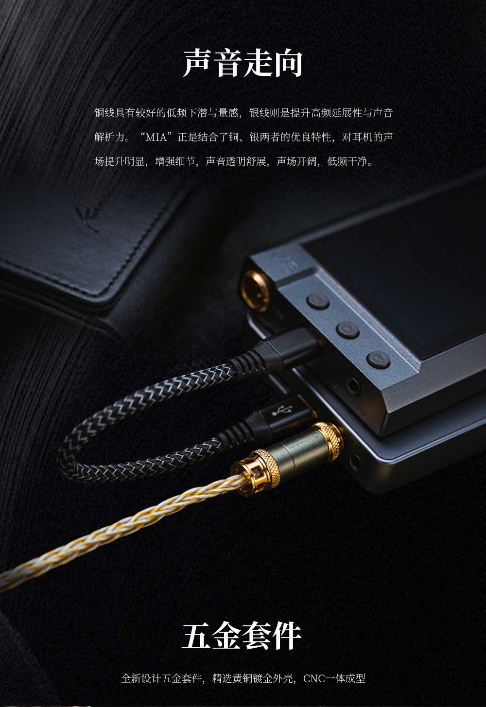 KINERA/王者时代 MIA 双端可换6N单晶铜镀银耳机升级线插图2