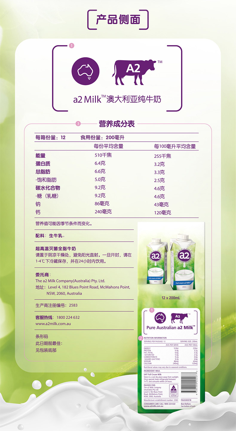 临期好价 澳洲原装进口 a2 全脂牛奶 200ml*12盒 图8