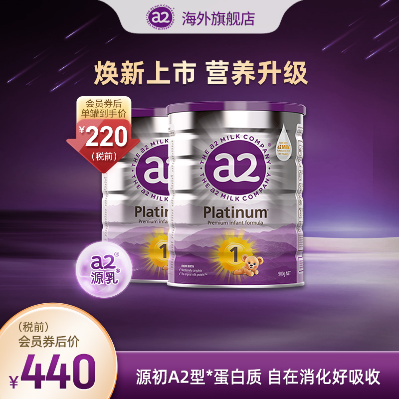 (Huanxin Listing) a2 Purple Platinum Imported 1 Section 1 Section Infant Formula Milk Powder 900g*2 Cans