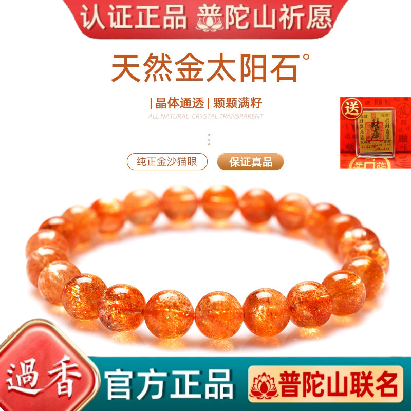 Putuo Mountain Natural 7A Golden Sunstone Bracelet for Women, Arusha Crystal Golden Strawberry Crystal Bracelet for Men, Orange Light Stone Jewelry Putuo Mountain Natural 7A Golden Sunstone Bracelet for Women, Arusha Crystal Golden Strawberry Crystal Bracelet for Men, Orange Light Stone Jewelry