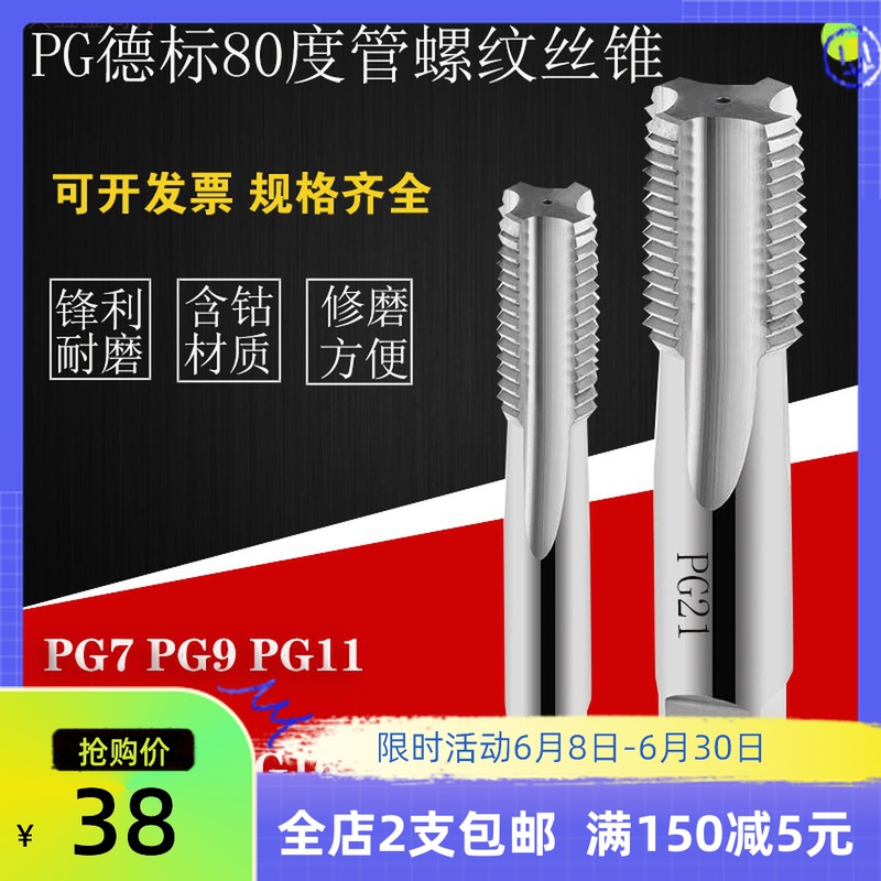Taiwan TOSG German standard 80 degree cylinder pipe thread screw tapping PG7 911 13 5 16 PG21 cobalt-containing high-speed network