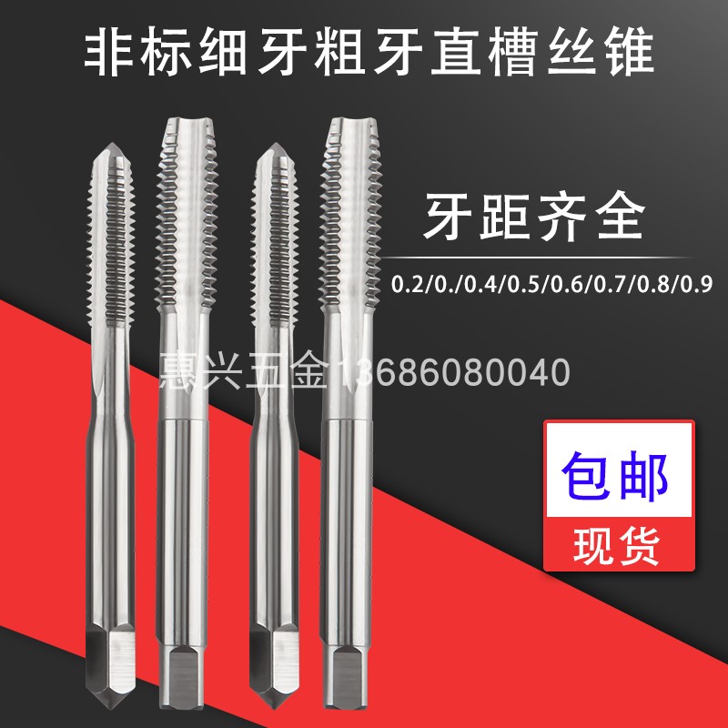 Non-standard fine-tooth screw tapping screw tapping straight groove M2*0 2M3*0 3M5*0 7M6*0 8M7*0 8M8*0 8M9*1