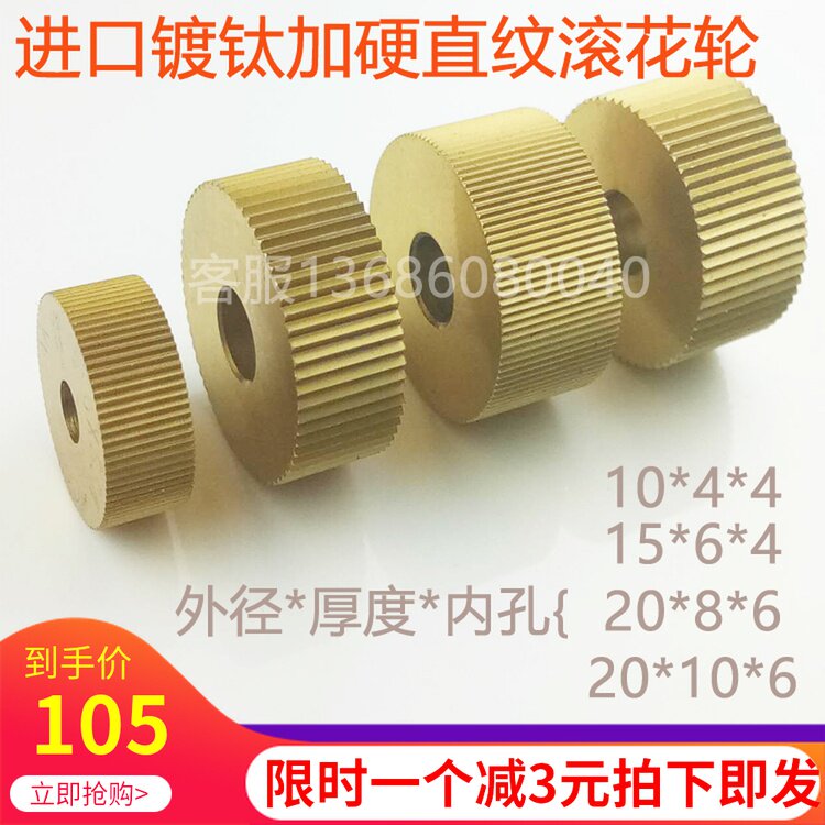 Imported American straight-grained knurled wheel tooth pitch 0.2-1.2MM straight-grained embossed wheel knurled knife embossing