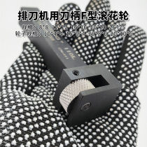 ZG knife arranging machine tool holder F-type horizontal knurled tool holder Straight grain mesh twill single wheel arranging knife holder 12*12