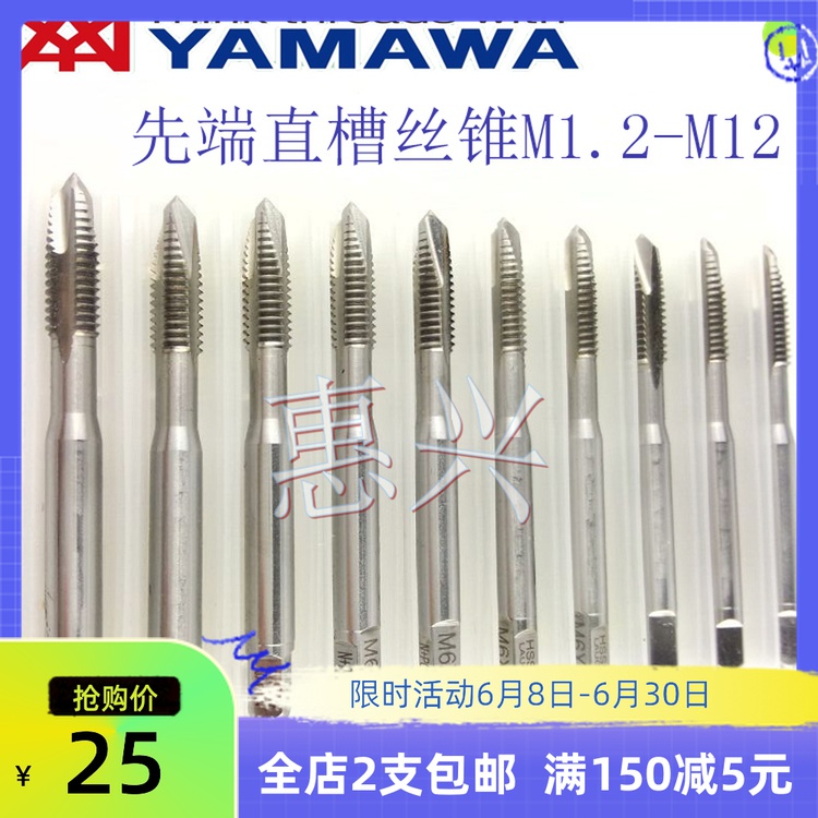 Japan imported YAMAWA tip screw tapping M1 2M1 4M1 6M2M3M4-M12 Screw tapping for screw tip through hole machine