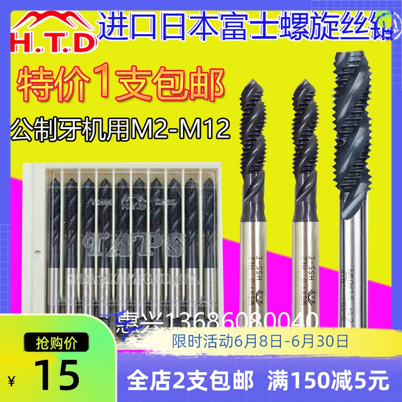 Japan Fuji HTD spiral groove screw tapping M2M2 5M3M4M5M6M8M10M12 Machine blind hole universal screw tapping