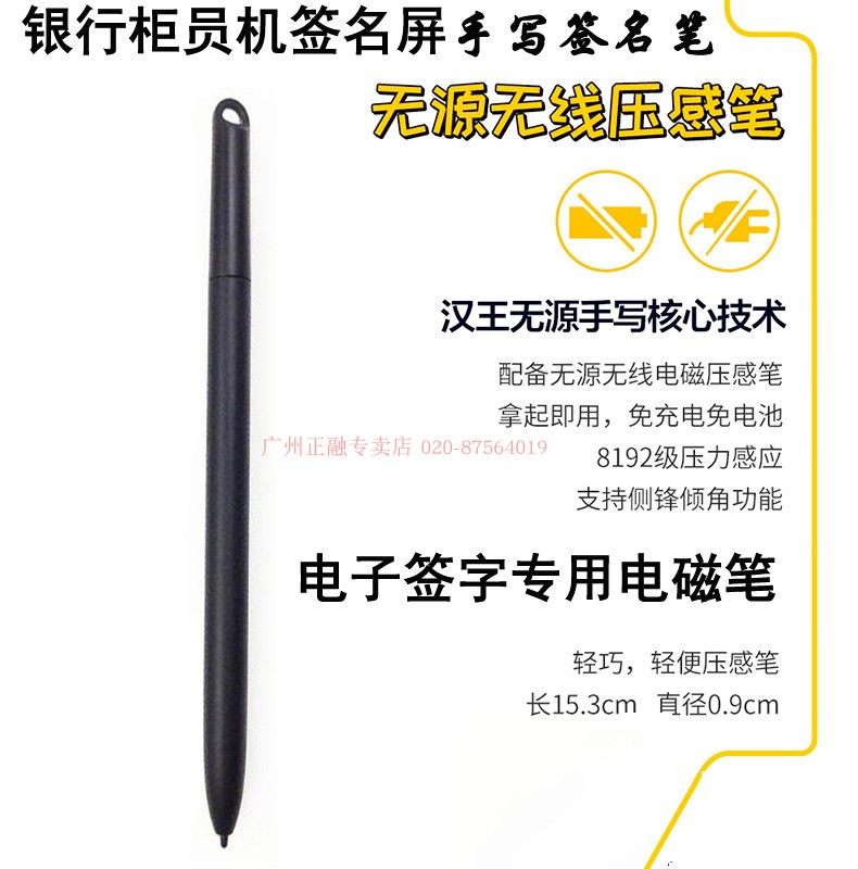 Bank Teller Teller Handwritten Signature Pen Counter Electronic Signature Screen Special Hanwang Sign Pen Signature Screen Electromagnetic Pen