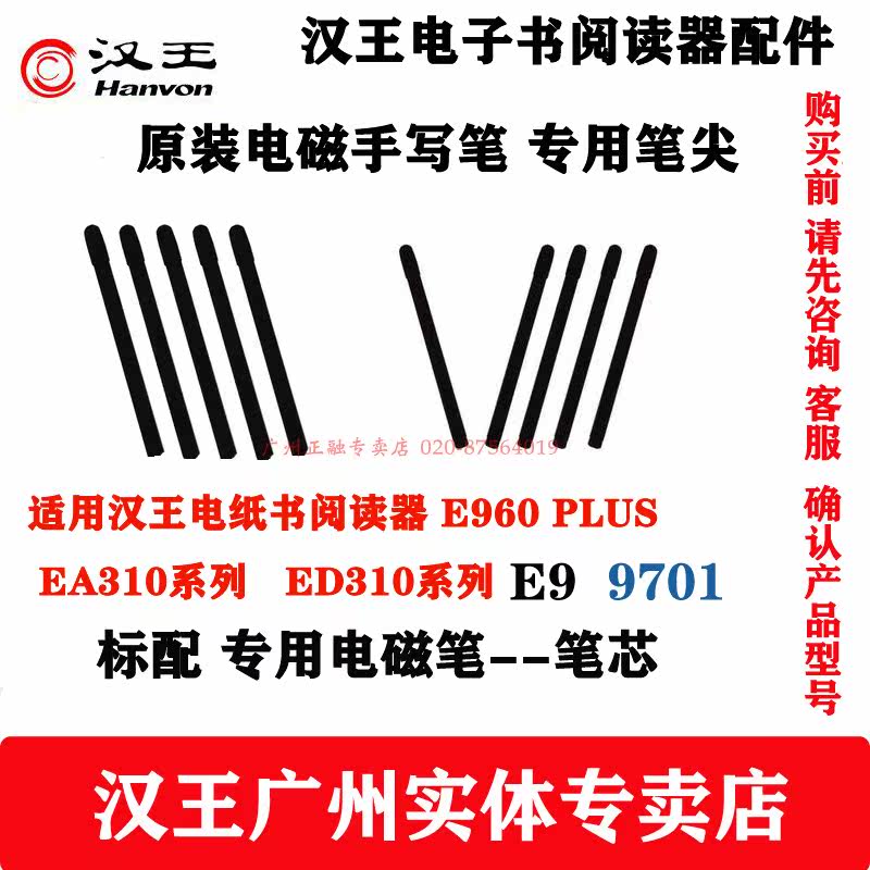 Hanwang electronic paper book power distribution magnetic pen refill E960 EA310ED310 9701 stylus pen tip original refill