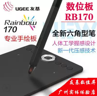 Youji RB170 digital drawing board Drawing board Computer PS drawing board Hanwang Youji drawing board supports online class teaching