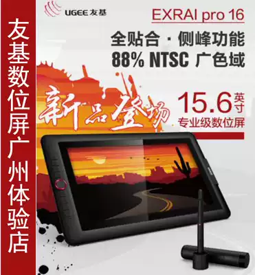 New product Youji EXRAI pro 16 pen screen 15 6-inch full fit hand-painted screen PS drawing screen painting screen