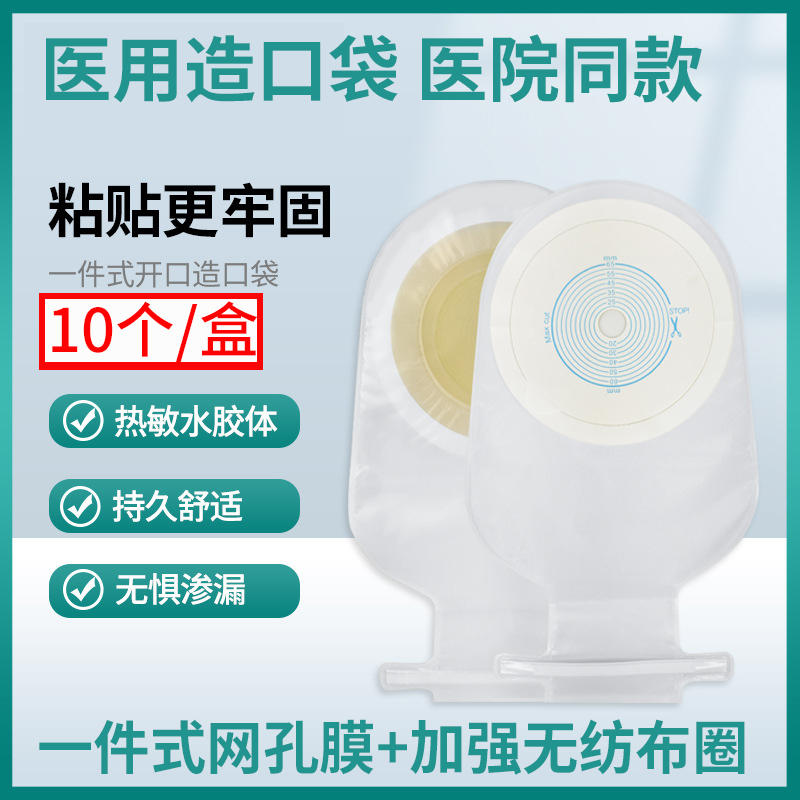 施乐康一件式造口袋家用医院同款直肠癌改道一次性肛肠大便造瘘袋