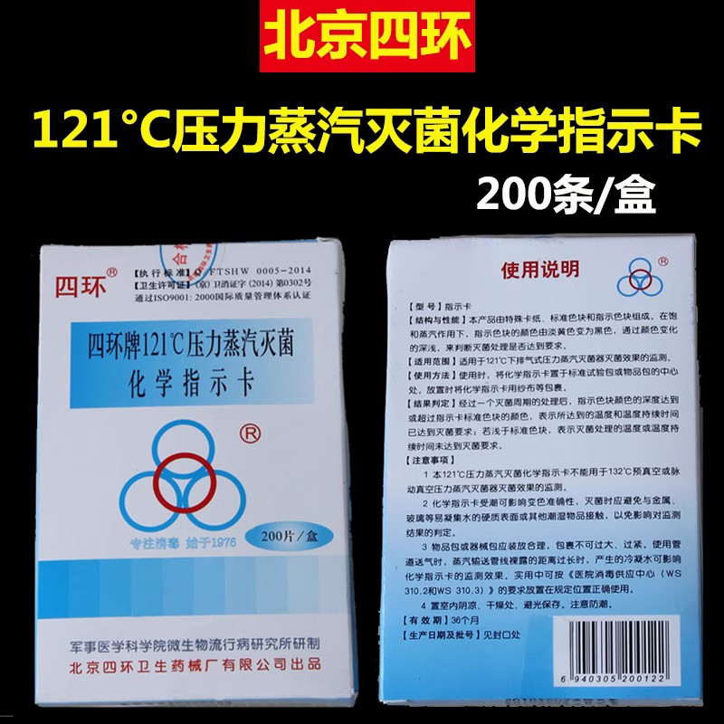 四环牌121指示卡132&deg;压力蒸汽灭菌化学指示卡消毒灭菌变色指示条