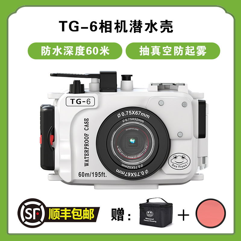 Sea Frog Seafroggs Camera Diving Hood Olympus pt59 Diving Shell TG6 Waterproof Shell Underwater 60m Photography