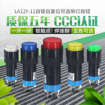 12mm jog with light button switch small emergency stop self-locking button switch 24v220v red yellow blue and green