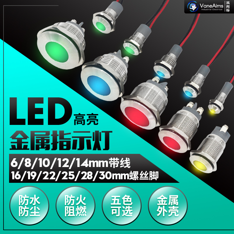 LED metal indicator light 6 8 10 12 16 19 22 25 28 30mm waterproof signal light 220V with line