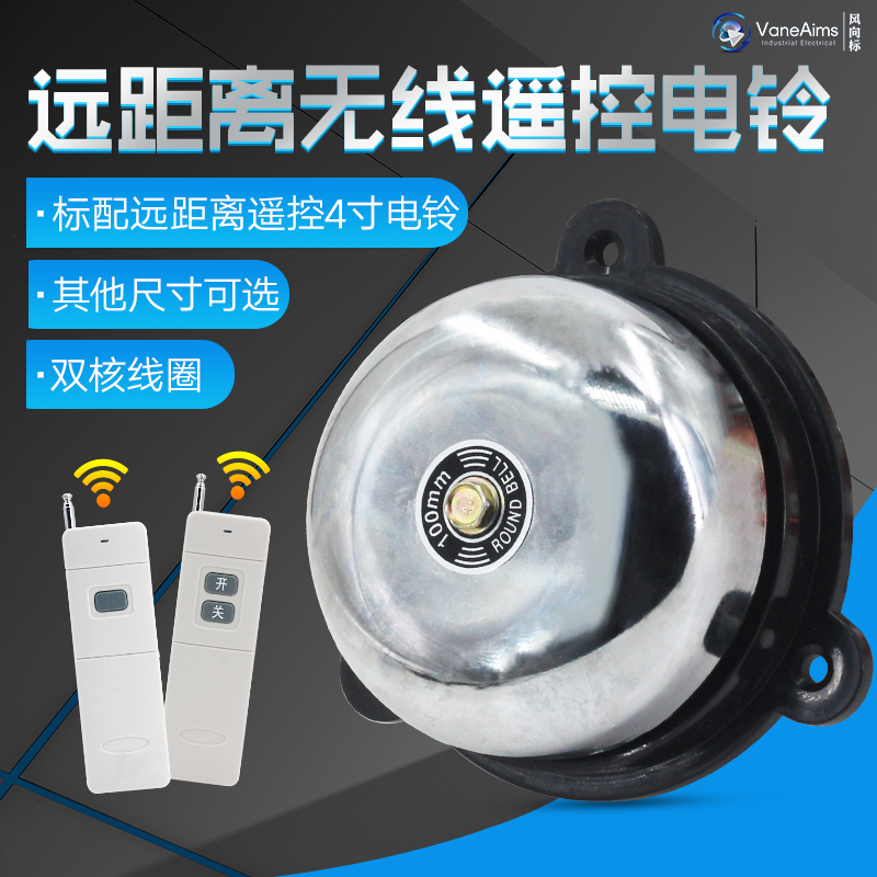 Ultra - remote remote control radio bell school 4 inch 6 8 10 inch factory wireless alarm old man's screwler