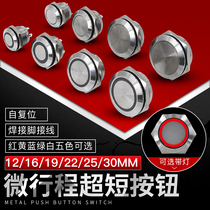 Ultra-short metal button 12 16 19 22 25 30mm stainless steel round button ultra-thin touch switch