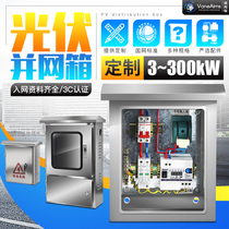 Photovoltaic distribution box and cage 220V single-phase 3 5 8 10KW stainless steel anti-island solar power generation