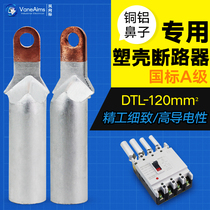 DTL-120mm small head copper aluminum nose terminal copper aluminum wire nose 120 square aluminum connector Molded Case Circuit Breaker