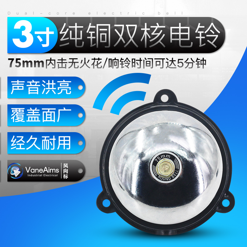 UC4-75mm internal strike electric bell without spark 3 inch electric bell 220V factory can be customized DC24V AC36V