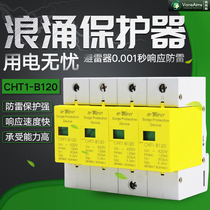 Photovoltaic SPD surge protector 4P120KA three-phase power supply lightning arrester 380V surge switch