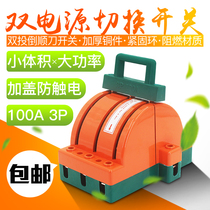 Double cast shun gate knife king switch 3P100A three-phase three-wire dual power switching bidirectional conversion knife gate 380V