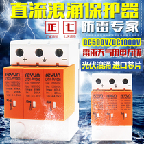DC surge protector lightning arrester 3P40KA photovoltaic lightning protection switch DC500V1000V