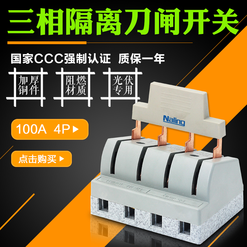 PV special gate switch 4P100A knife 380V three - phase four - line single - throw knife gate 3C connected to grid