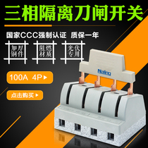 Photovoltaic special knife 4P100A knife switch 380V three-phase four-wire single cast knife gate isolation switch 3C grid-connected
