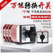 LW12D-16 49 4021 30000 can switch 5-speed 3 section distance in-place or open) self-resetting