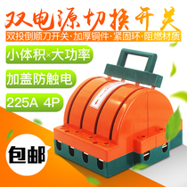 Dual power switch 4P225A three-phase four-wire double-throw reverse knife King switch two-way knife lock 380V