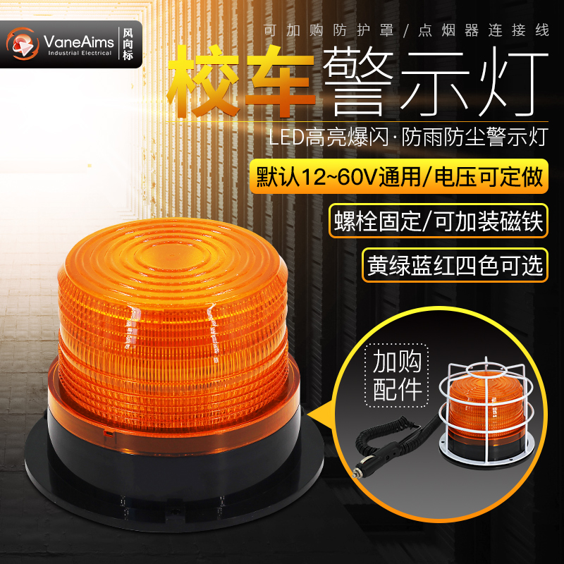School bus light LED bursting lamp 24V12V yellow special super bright warning light engineering car with strong magnet suction light-Taobao