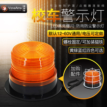 School light LED flash light 24V12V yellow special super bright warning light engineering vehicle with strong magnet ceiling light