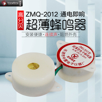 ZMQ-2012 electronic buzzer alarm long continuous sound DC6-24V ultra-thin small buzzer