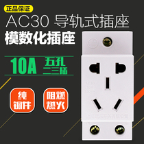 AC30 Modular Rail socket 5-hole 10A socket two-three plug multi-function five-hole rail distribution box socket