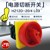 Power cut off switch HZ12D-20 4 L03 2 section combination switch power switch another 40A
