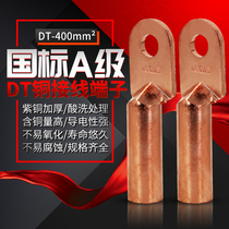 Copper nose DT - 400mm2 square oil blocking copper joint copper terminal wire brass wire brass grade A thickening