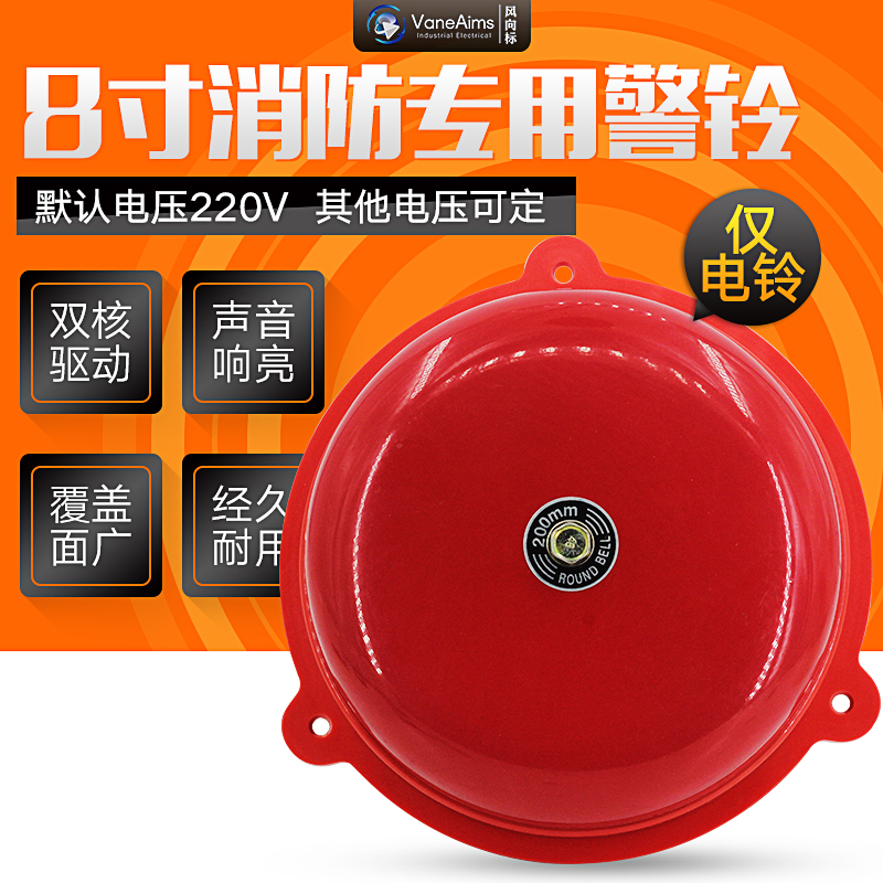 A single red bell 8 inch 200mm factory fire alarm AC220V fire alarm DC24V12V and other voltages