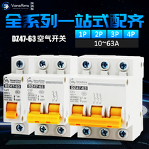 Air open small circuit breaker DZ47-63 air switch 1P2P3P4P household switch 32 40 50 63A