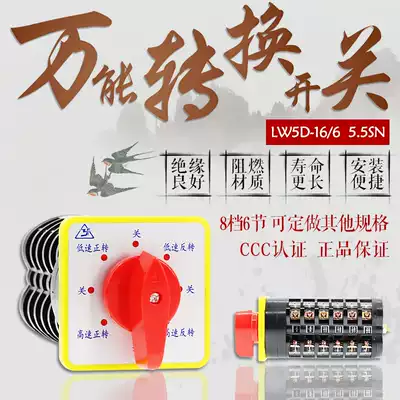 LW5D-16 5 5SN 6 two-speed motor transfer switch Milling switch 8 gears 6 sections high and low speed positive and negative rotation