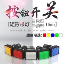 16MM with light button switch self-reset 5-pin small power self-locking 8-foot round rectangular 24V48V220V
