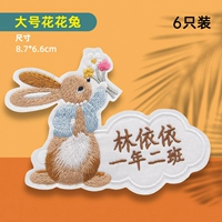 Большой кролик Хуа Хуа Хуа, 6 шт., можно добавить телефон и т. д.