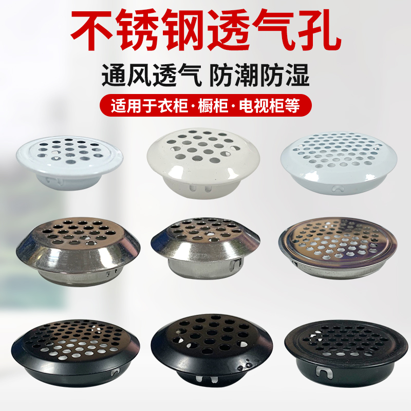 Stainless steel furniture ventilation hole 53mm shoe cabinet exhaust cover 35 light box overall cabinet cooling ventilation net 25 wardrobe hole plug