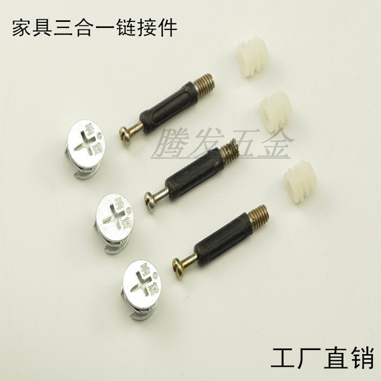 Furniture connector three-in-one screw household integral cabinet nut screw super combination (one set price)