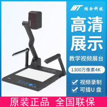 Honghe boot HZ-H360E HongHop V670 HD Live Physical Display Desk Calligraphy Loring High Ripe