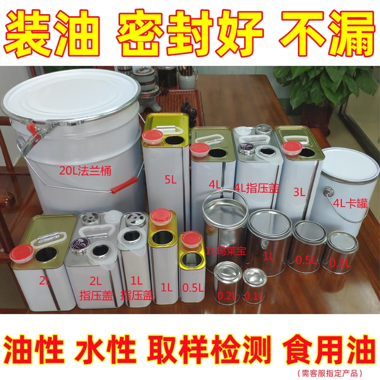 0.5L 1L 2L 2.5L 3L 4L 5L Square Tin Cans for Paint, Chemical Drums, Gasoline Sample Collection Cans 0.5L 1L 2L 2.5L 3L 4L 5L Square Tin Cans for Paint, Chemical Drums, Gasoline Sample Collection Cans
