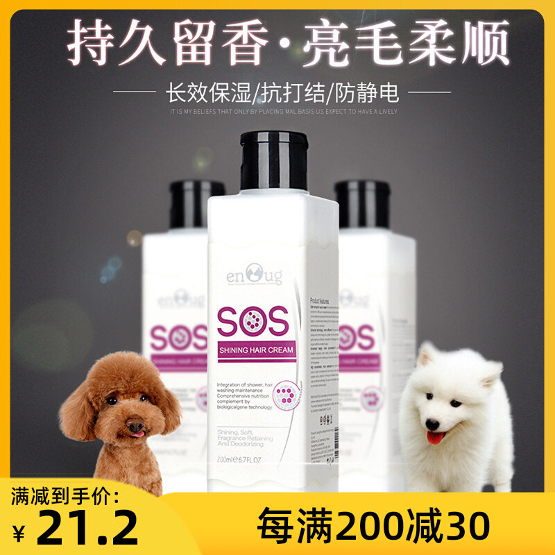 Giant cute SOS dog hair conditioner beautiful hair soft and not knotted Teddy special pet bath care products