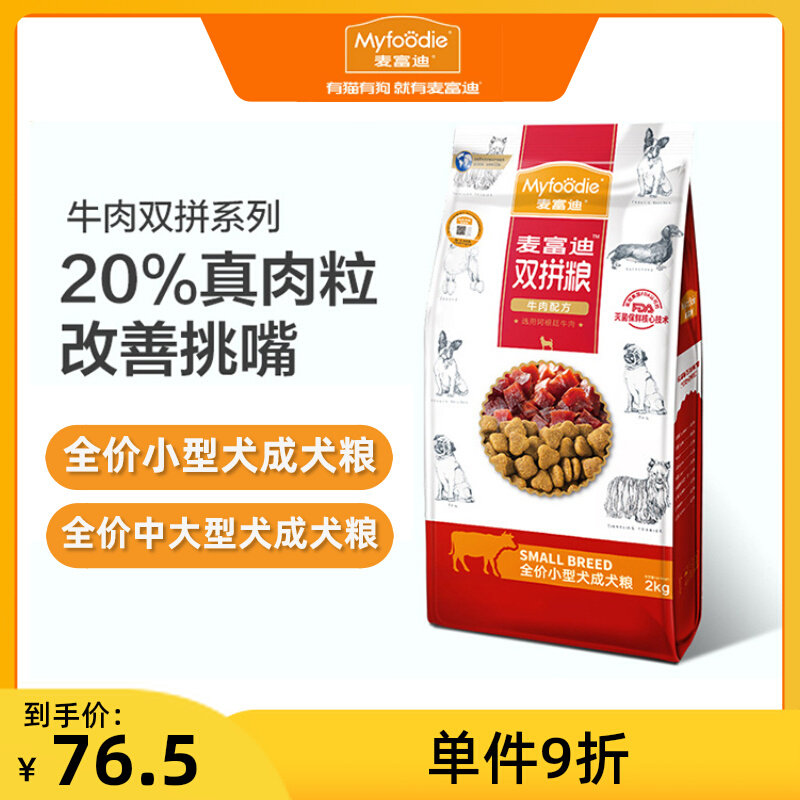 Ju Xiao Meng Mai Fudi Adult Dog Food Beef Double Combination Grain Beef Flavor Teddy VIP Bichon Frize Golden Retriever Rab