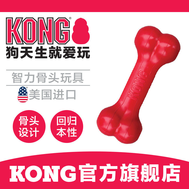 KONG dog bone leakage toy bite-resistant separation anxiety relieves boredom teddy puppy dog ​​teeth training dog supplies chewing glue