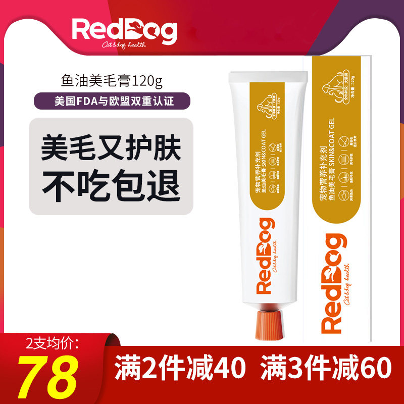 Red Dog Beauty Hair Cream Nutrition Cream Dog Kitty Fish Oil With Lecithin Trace Elements Skin Care Cat Dog Conditioning Gut